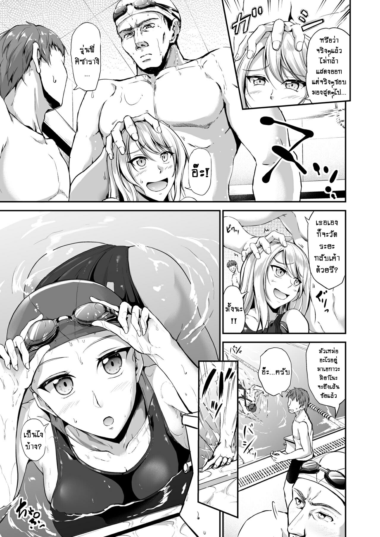 ว่ายน้ำคือชีวิต-Campbell-Gichou-Swimming-Life-Ch.-1-10