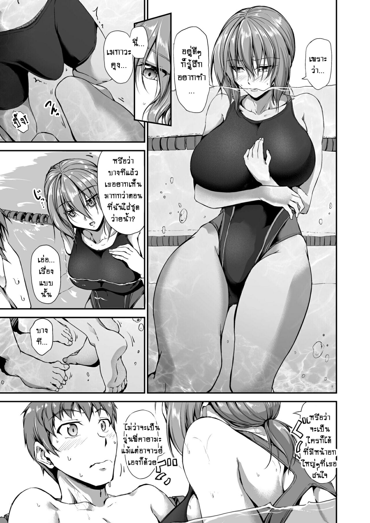 ว่ายน้ำคือชีวิต-Campbell-Gichou-Swimming-Life-Ch.-1-18
