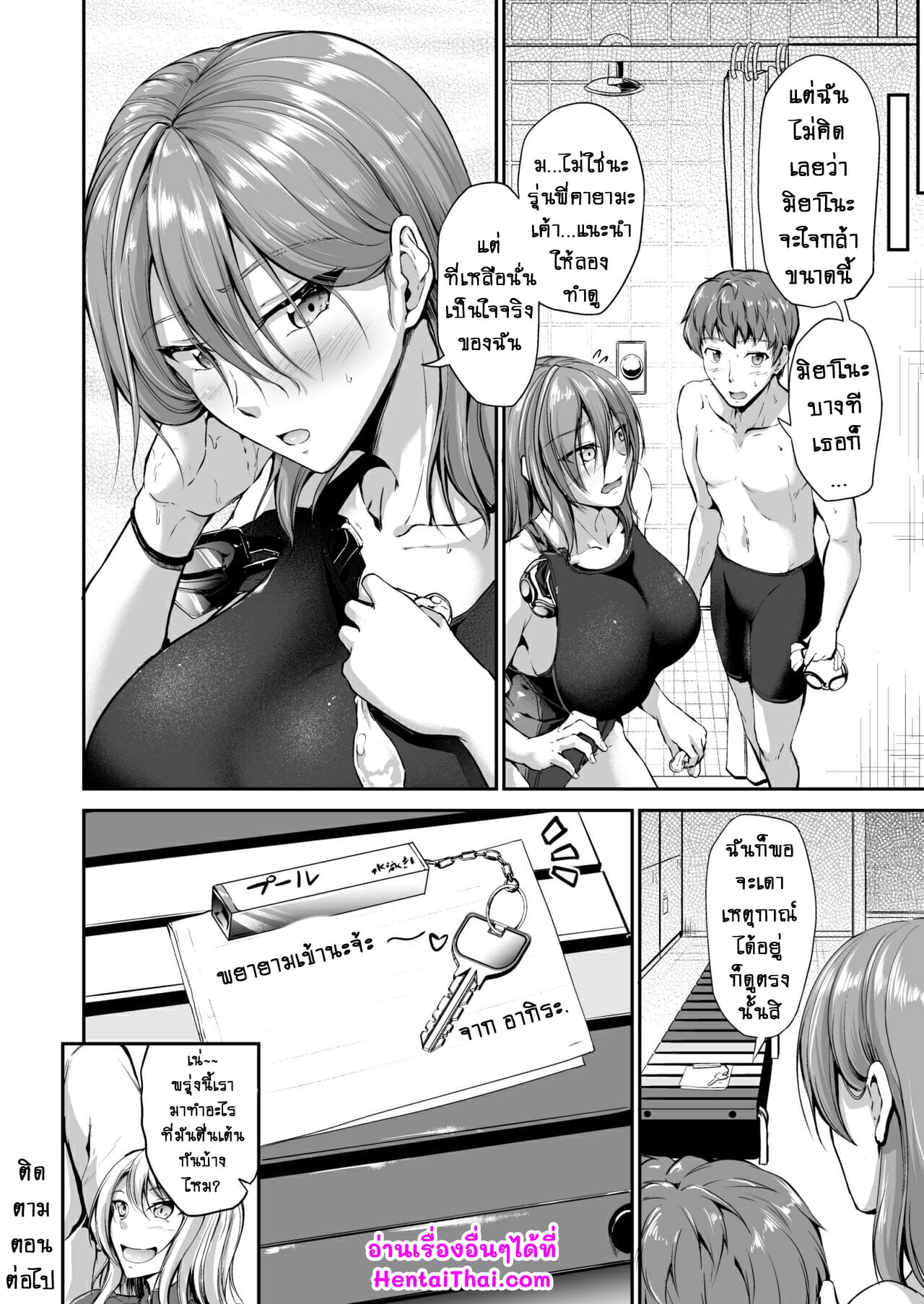 ว่ายน้ำคือชีวิต-Campbell-Gichou-Swimming-Life-Ch.-1-35
