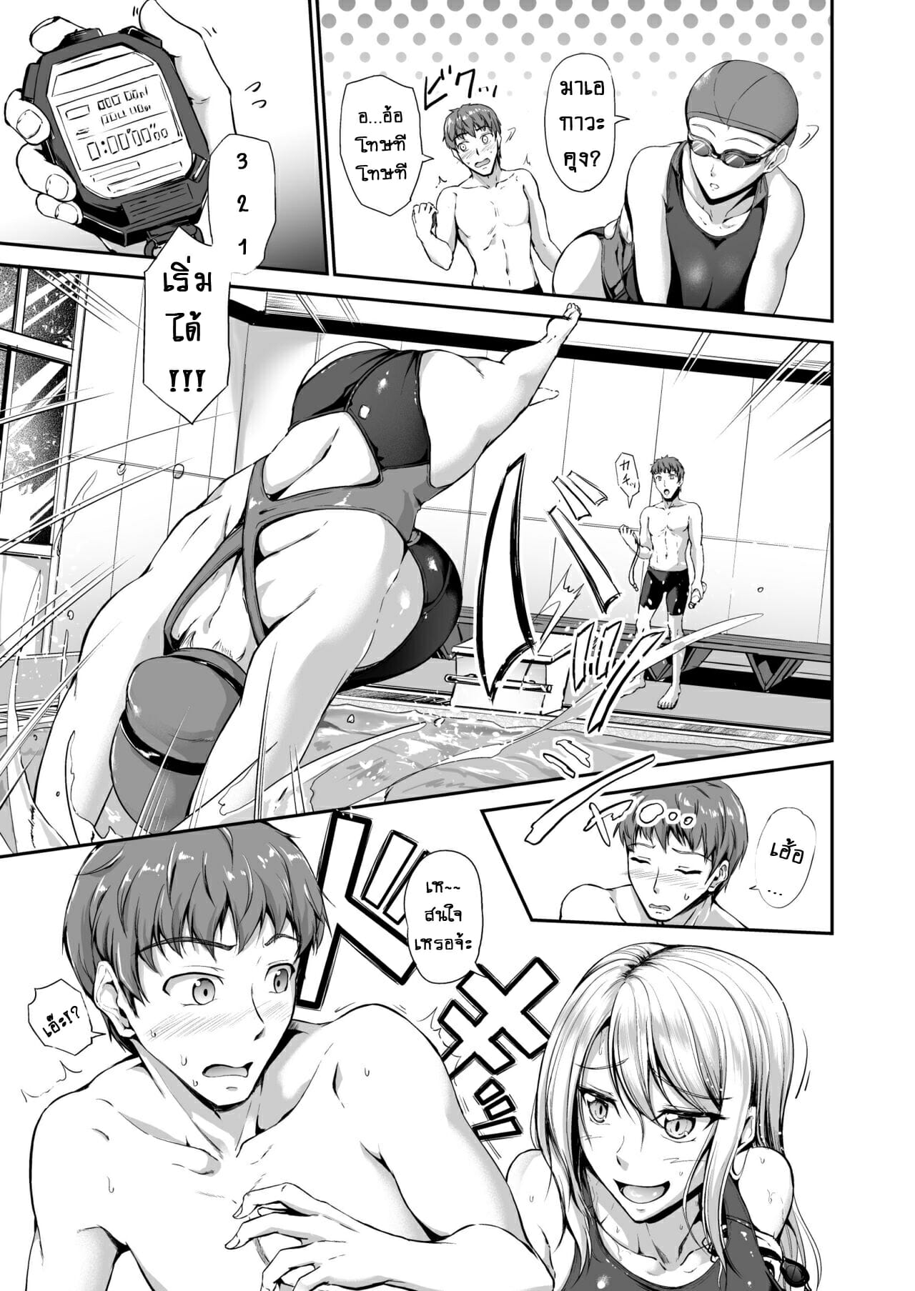 ว่ายน้ำคือชีวิต-Campbell-Gichou-Swimming-Life-Ch.-1-8