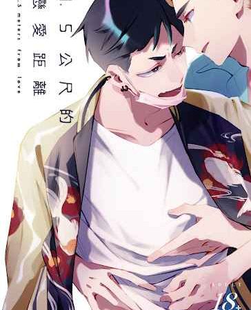 สะดวกซื้อ-สะดวกรัก-1-1.5-Meters-From-Love-Ch.1-2