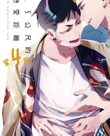 สะดวกซื้อ-สะดวกรัก-4-1.5-Meters-From-Love-Ch.4-2