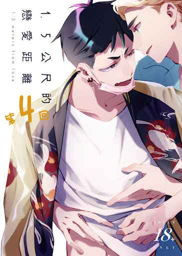 สะดวกซื้อ-สะดวกรัก-4-1.5-Meters-From-Love-Ch.4-2