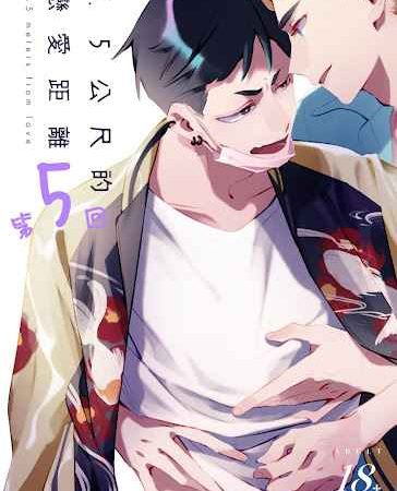 สะดวกซื้อ-สะดวกรัก-5-1.5-Meters-From-Love-Ch.5-2