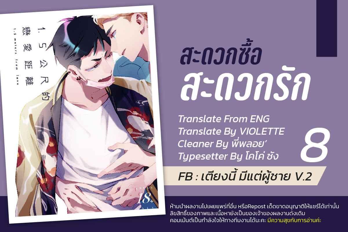 สะดวกซื้อ-สะดวกรัก-8-จบ-1.5-Meters-From-Love-Ch.8-1