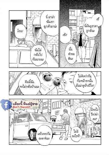 สั่งเก็บ-หัวใจ-นายยากูซ่า-2-ANATA-WA-KOROSU-TABI-CH.2-14