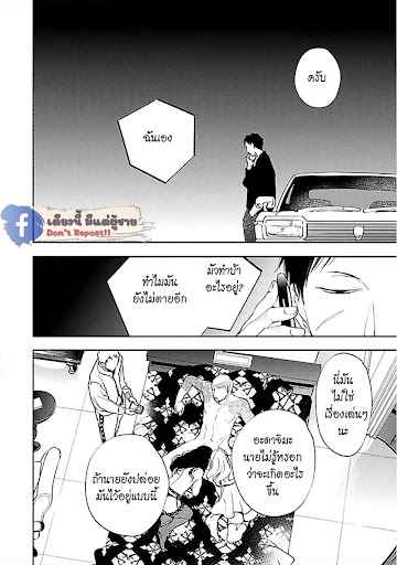 สั่งเก็บ-หัวใจ-นายยากูซ่า-2-ANATA-WA-KOROSU-TABI-CH.2-16