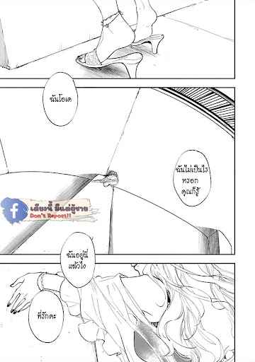 สั่งเก็บ-หัวใจ-นายยากูซ่า-2-ANATA-WA-KOROSU-TABI-CH.2-3