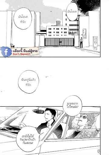 สั่งเก็บ-หัวใจ-นายยากูซ่า-2-ANATA-WA-KOROSU-TABI-CH.2-35