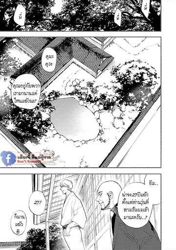 สั่งเก็บ-หัวใจ-นายยากูซ่า-4-ANATA-WA-KOROSU-TABI-CH.4-12