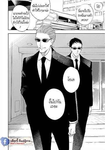 สั่งเก็บ-หัวใจ-นายยากูซ่า-4-ANATA-WA-KOROSU-TABI-CH.4-21