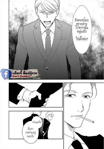 สั่งเก็บ-หัวใจ-นายยากูซ่า-5-จบ-ANATA-WA-KOROSU-TABI-CH.5-11