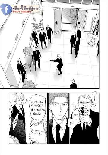 สั่งเก็บ-หัวใจ-นายยากูซ่า-5-จบ-ANATA-WA-KOROSU-TABI-CH.5-14