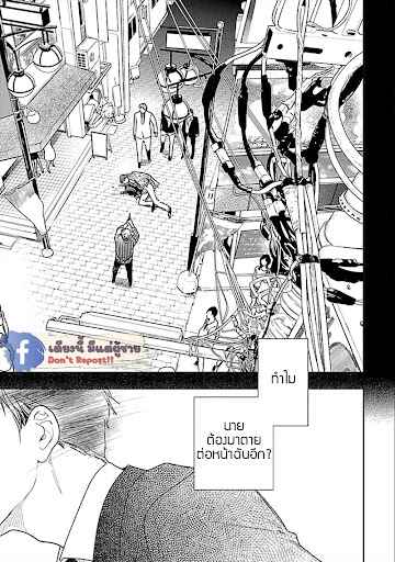 สั่งเก็บ-หัวใจ-นายยากูซ่า-5-จบ-ANATA-WA-KOROSU-TABI-CH.5-20
