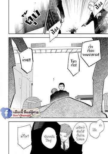 สั่งเก็บ-หัวใจ-นายยากูซ่า-5-จบ-ANATA-WA-KOROSU-TABI-CH.5-25