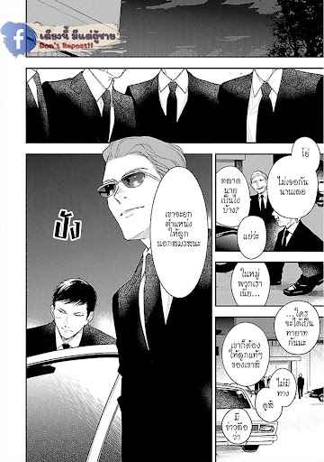 สั่งเก็บ-หัวใจ-นายยากูซ่า-5-จบ-ANATA-WA-KOROSU-TABI-CH.5-3