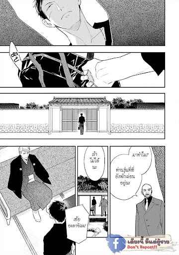 สั่งเก็บ-หัวใจ-นายยากูซ่า-5-จบ-ANATA-WA-KOROSU-TABI-CH.5-32