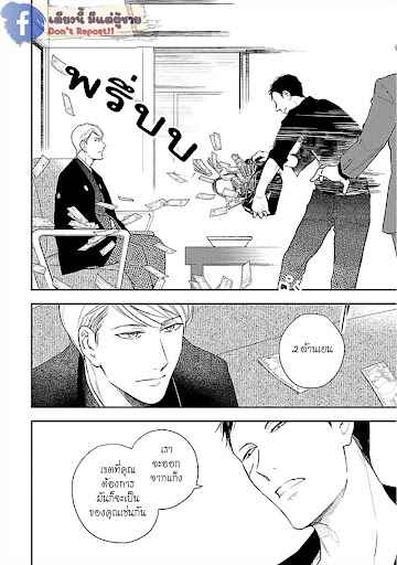 สั่งเก็บ-หัวใจ-นายยากูซ่า-5-จบ-ANATA-WA-KOROSU-TABI-CH.5-33