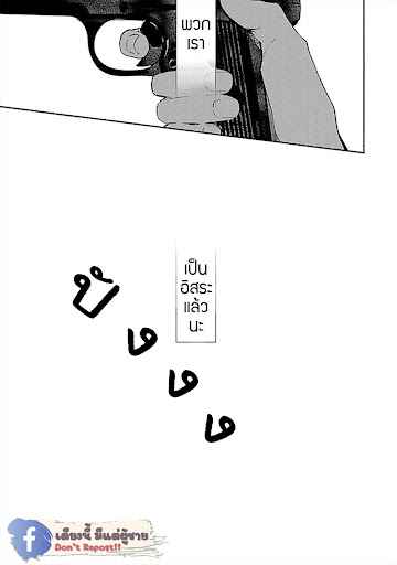 สั่งเก็บ-หัวใจ-นายยากูซ่า-5-จบ-ANATA-WA-KOROSU-TABI-CH.5-46