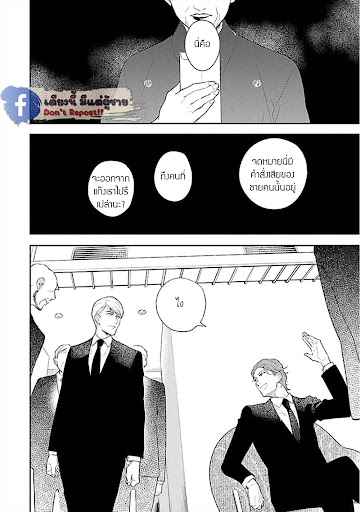 สั่งเก็บ-หัวใจ-นายยากูซ่า-5-จบ-ANATA-WA-KOROSU-TABI-CH.5-9