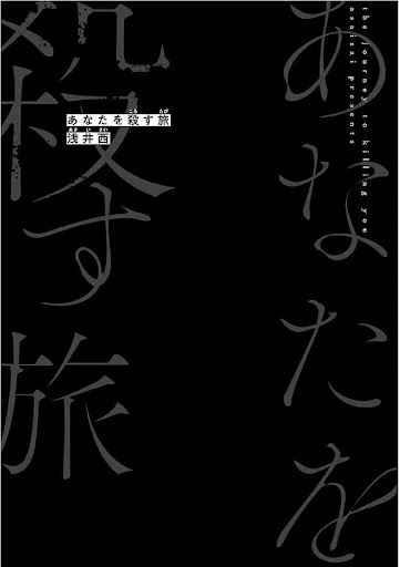 สั่งเก็บ-หัวใจ-นายยากูซ่า-ANATA-WA-KOROSU-TABI-CH.1-4