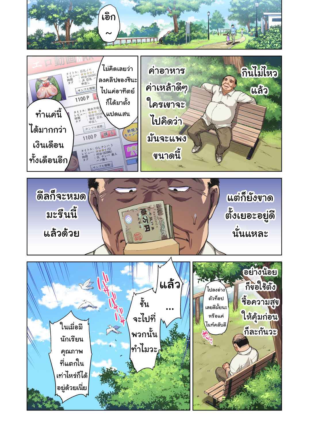 สาวน้อยใสซื่อ-3-Muchakai-Mucha-Chizuru-chan-Kaihatsu-2