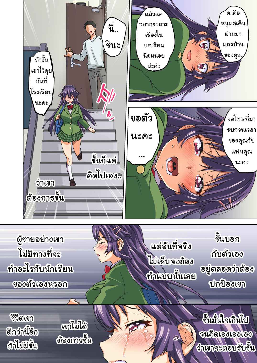 สาวน้อยใสซื่อ-5-Muchakai-Mucha-Chizuru-chan-Kaihatsu-14