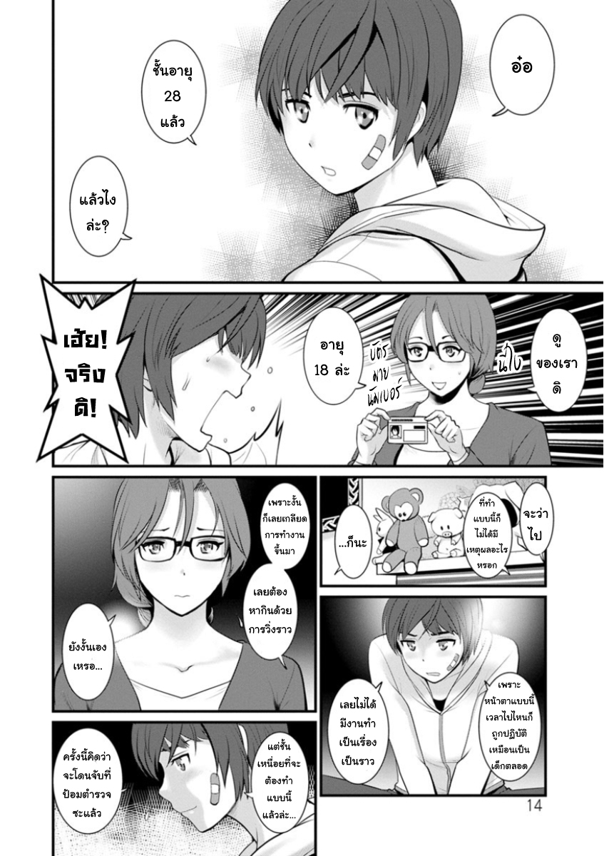 สาวน้อยไม่ใช่สาวใหญ่-Saigado-Toshimaku-Sodachi-no-Toshima-san-Ch.1-12