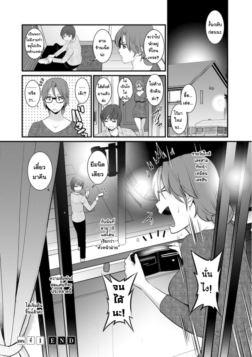 สาวน้อยไม่ใช่สาวใหญ่-Saigado-Toshimaku-Sodachi-no-Toshima-san-Ch.1-20
