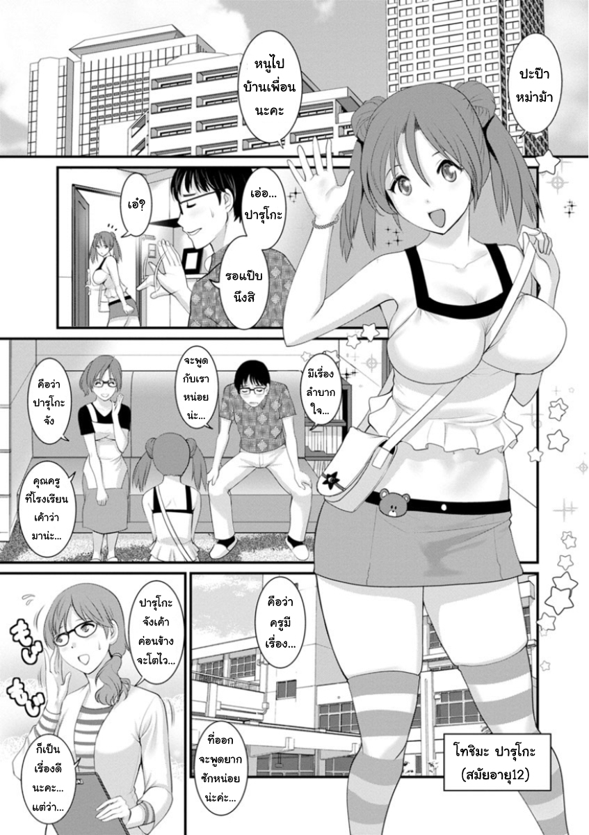 สาวน้อยไม่ใช่สาวใหญ่-Saigado-Toshimaku-Sodachi-no-Toshima-san-Ch.1-5
