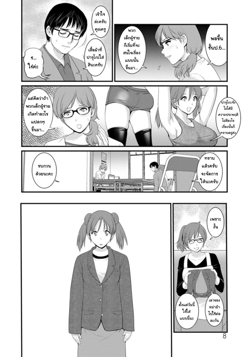 สาวน้อยไม่ใช่สาวใหญ่-Saigado-Toshimaku-Sodachi-no-Toshima-san-Ch.1-6
