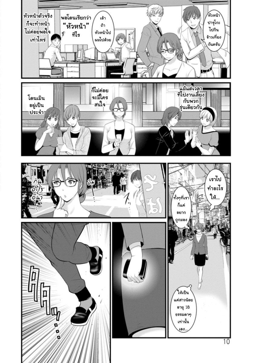 สาวน้อยไม่ใช่สาวใหญ่-Saigado-Toshimaku-Sodachi-no-Toshima-san-Ch.1-8