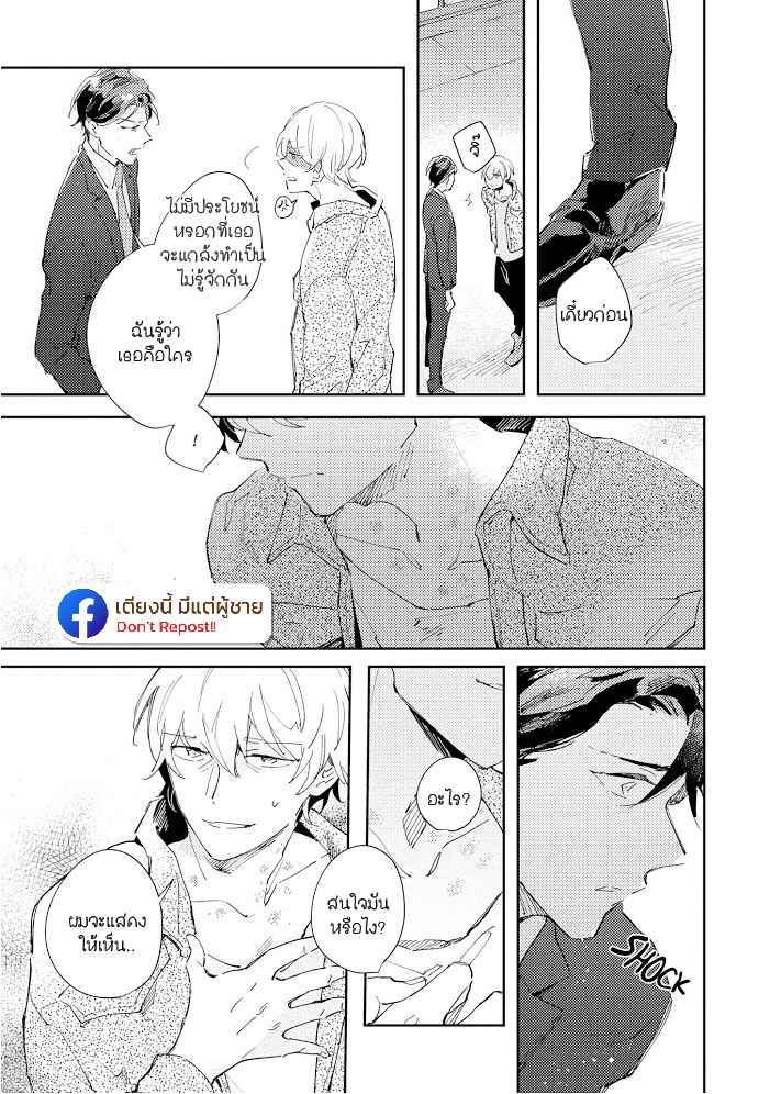 สิ่งที่คล้ายกับความเกลียดชัง-2-UNDER-SKIN-CH.2-10