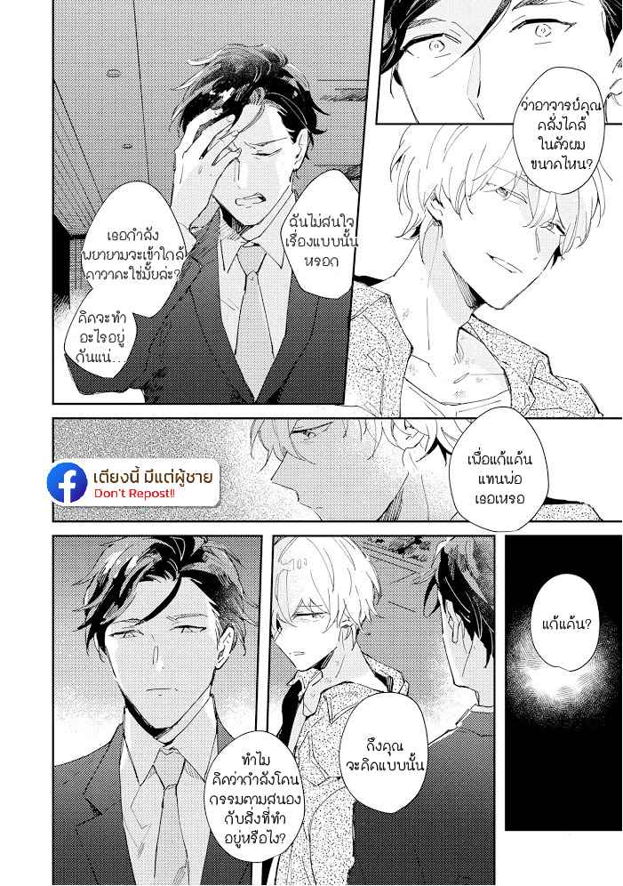 สิ่งที่คล้ายกับความเกลียดชัง-2-UNDER-SKIN-CH.2-11
