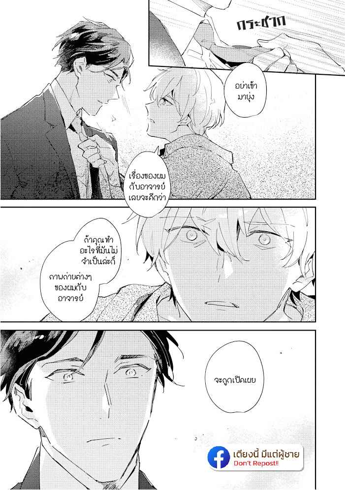 สิ่งที่คล้ายกับความเกลียดชัง-2-UNDER-SKIN-CH.2-12