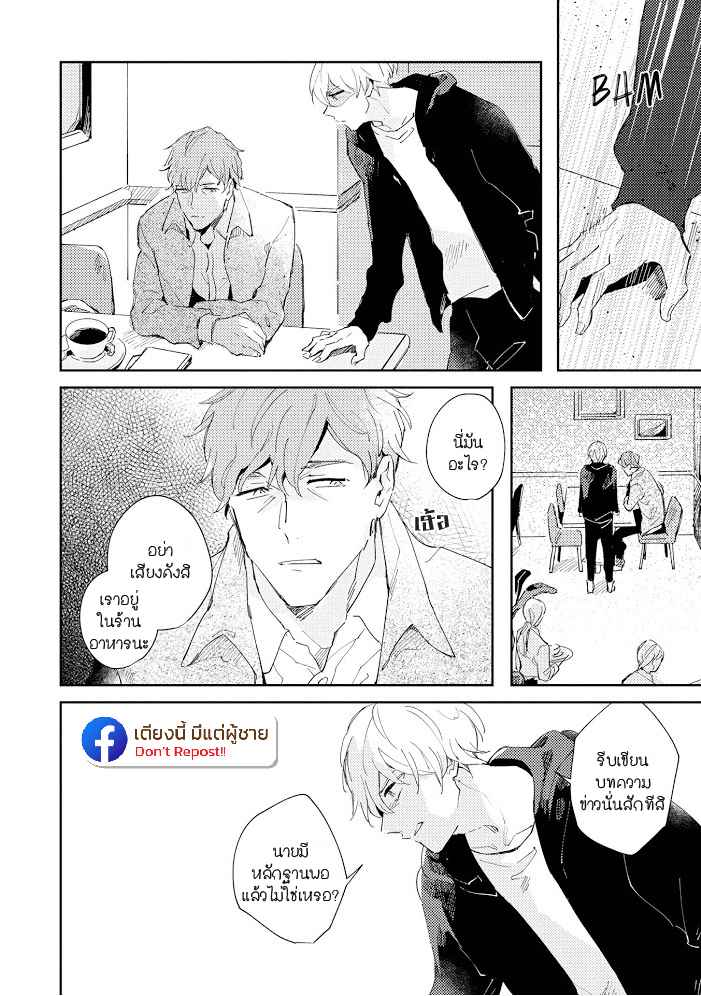 สิ่งที่คล้ายกับความเกลียดชัง-2-UNDER-SKIN-CH.2-13