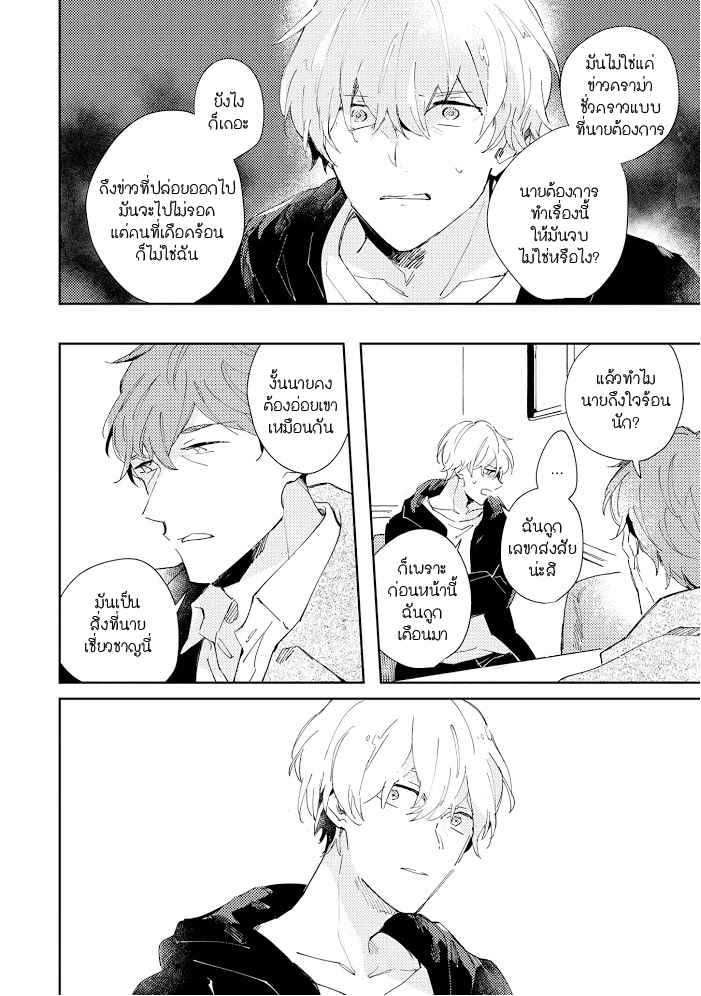 สิ่งที่คล้ายกับความเกลียดชัง-2-UNDER-SKIN-CH.2-15