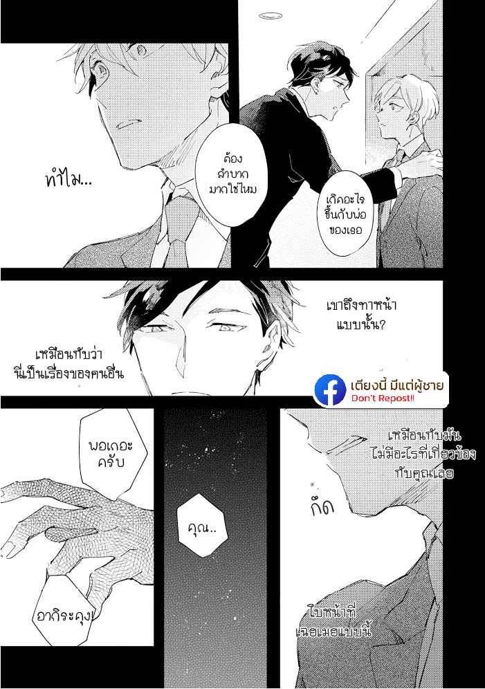 สิ่งที่คล้ายกับความเกลียดชัง-2-UNDER-SKIN-CH.2-18