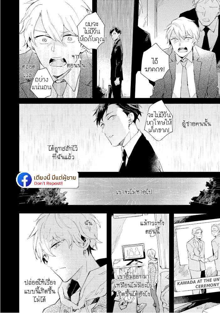 สิ่งที่คล้ายกับความเกลียดชัง-2-UNDER-SKIN-CH.2-19