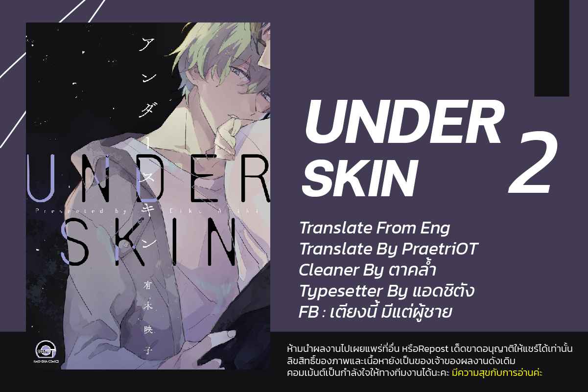 สิ่งที่คล้ายกับความเกลียดชัง-2-UNDER-SKIN-CH.2-2