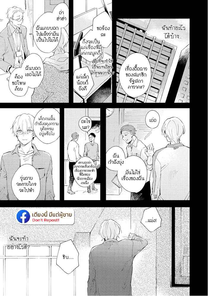 สิ่งที่คล้ายกับความเกลียดชัง-2-UNDER-SKIN-CH.2-20