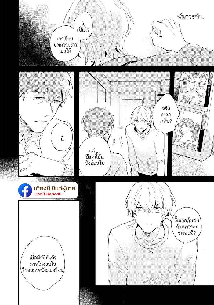 สิ่งที่คล้ายกับความเกลียดชัง-2-UNDER-SKIN-CH.2-21