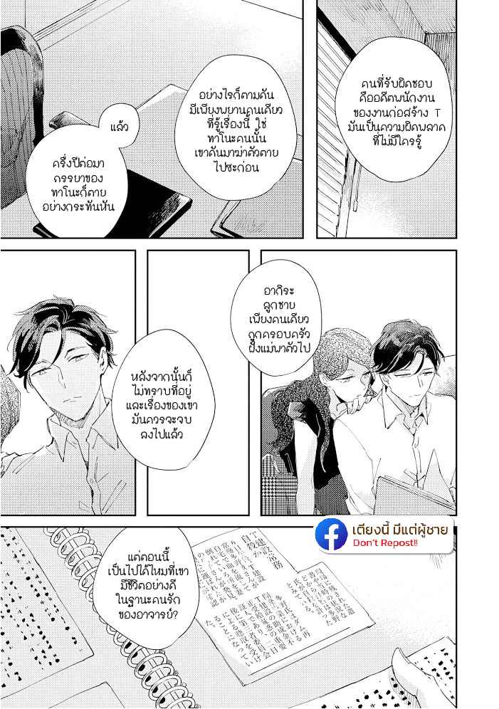สิ่งที่คล้ายกับความเกลียดชัง-2-UNDER-SKIN-CH.2-22