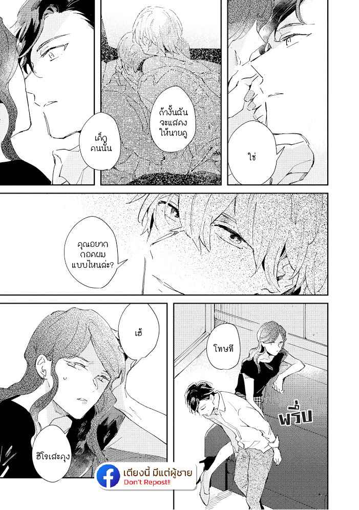 สิ่งที่คล้ายกับความเกลียดชัง-2-UNDER-SKIN-CH.2-24
