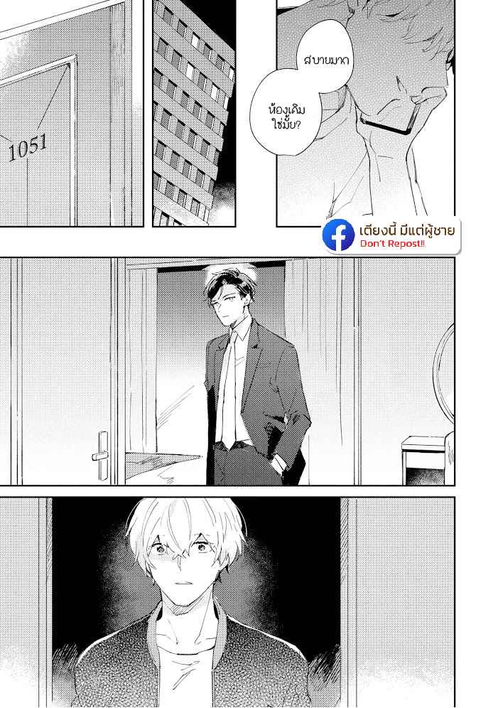 สิ่งที่คล้ายกับความเกลียดชัง-2-UNDER-SKIN-CH.2-26
