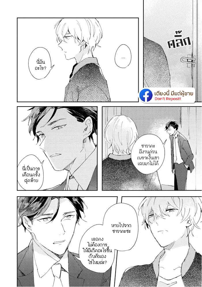 สิ่งที่คล้ายกับความเกลียดชัง-2-UNDER-SKIN-CH.2-27