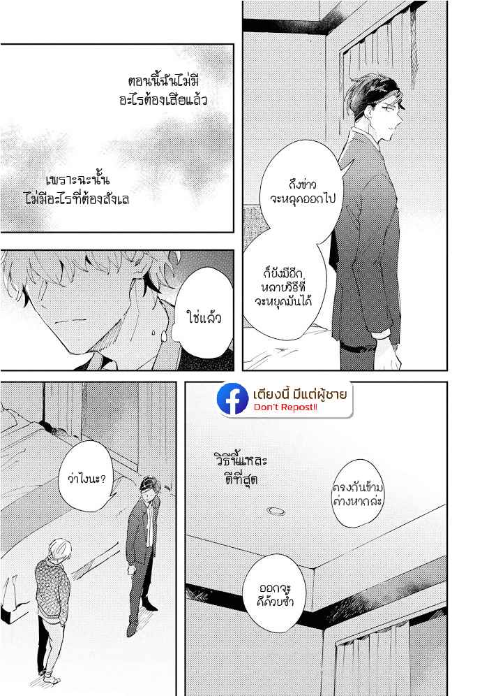 สิ่งที่คล้ายกับความเกลียดชัง-2-UNDER-SKIN-CH.2-28