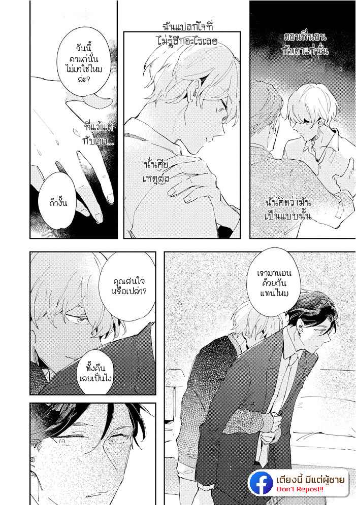 สิ่งที่คล้ายกับความเกลียดชัง-2-UNDER-SKIN-CH.2-29