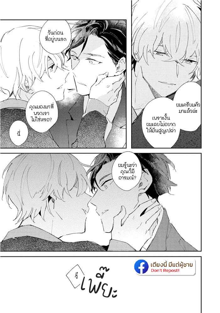 สิ่งที่คล้ายกับความเกลียดชัง-2-UNDER-SKIN-CH.2-30