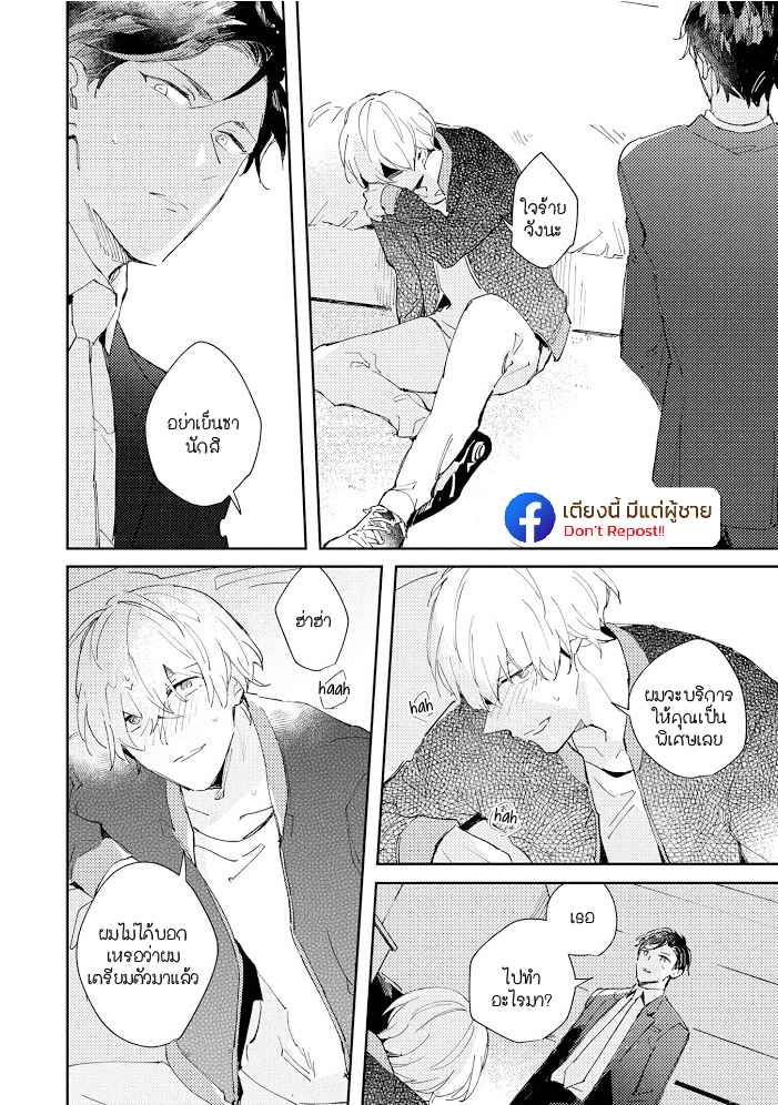 สิ่งที่คล้ายกับความเกลียดชัง-2-UNDER-SKIN-CH.2-31